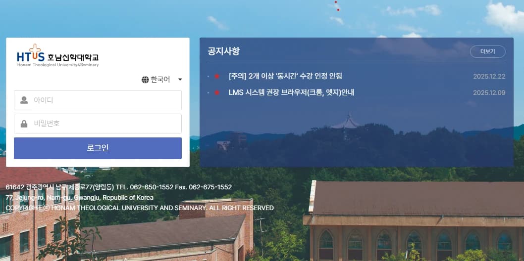 Screenshot for step 1: Open lmsm.htus.ac.kr.