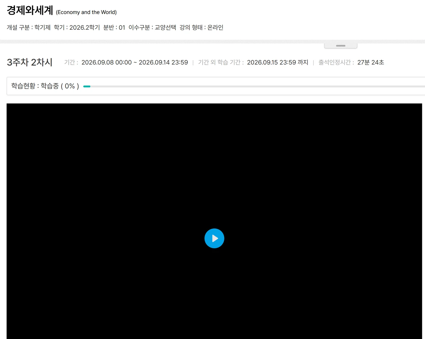Screenshot for step 5: Watch the lecture to the end so your attendance is recorded.