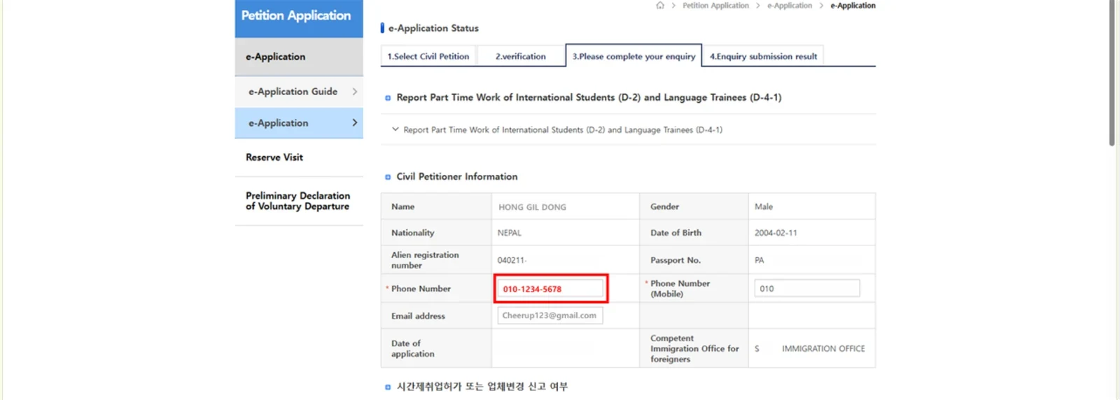 Screenshot for step 6: Enter your mobile phone number.